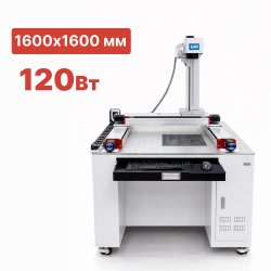 Широкоформатный лазерный маркиратор G-MARK MAXIPRO 120 Вт 1600х1600 мм